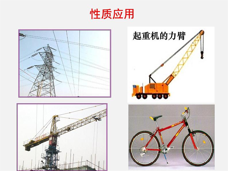 第5套人教初中数学八上  11.1.3三角形的稳定性课件307