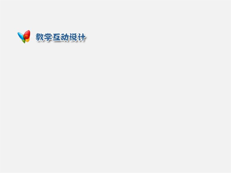 第5套人教初中数学八上  12.1 全等三角形课件203