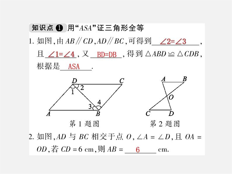 第5套人教初中数学八上  12.2 三角形全等的判定ASA，AAS（第3课时）课件208