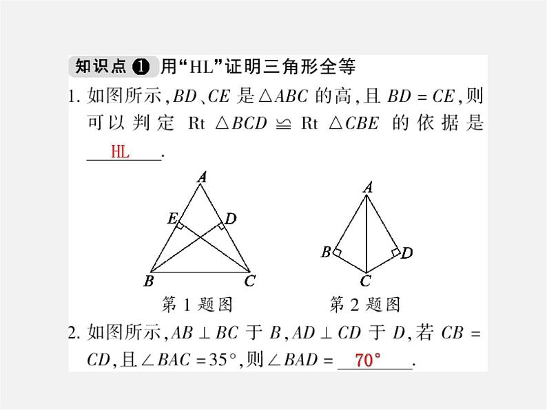 第5套人教初中数学八上  12.2 三角形全等的判定HL（第4课时）课件208