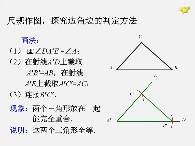 第5套人教初中数学八上  12.2 三角形全等的判定SAS（第2课时）课件103