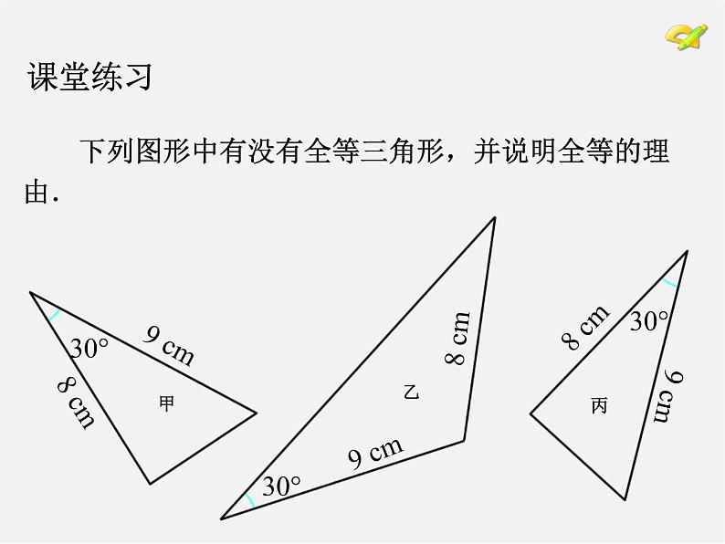 第5套人教初中数学八上  12.2 三角形全等的判定SAS（第2课时）课件105