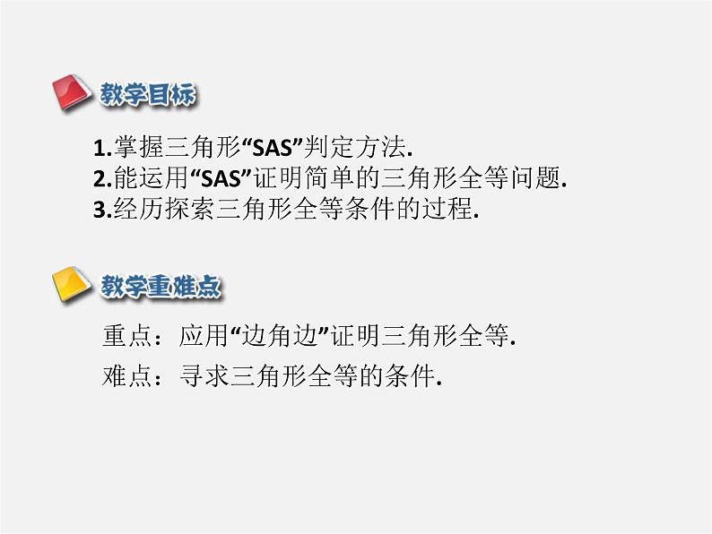 第5套人教初中数学八上  12.2 三角形全等的判定SAS（第2课时）课件202