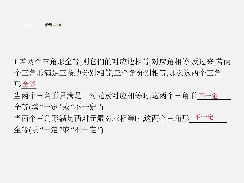 第5套人教初中数学八上  12.2 三角形全等的判定SSS（第1课时）课件3第4页