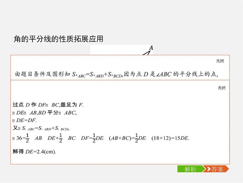 第5套人教初中数学八上  12.3 角的平分线的性质（第1课时）课件205