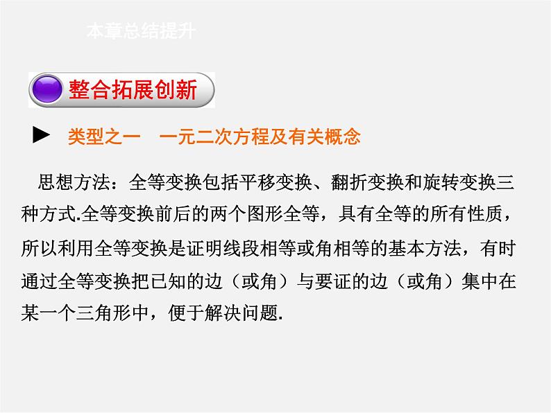 第5套人教初中数学八上  第12章 全等三角形复习课件104