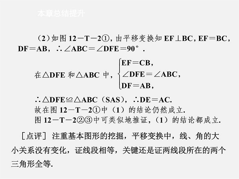 第5套人教初中数学八上  第12章 全等三角形复习课件108