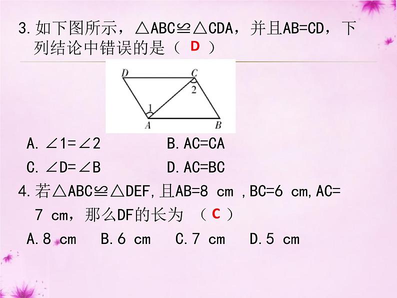 第5套人教初中数学八上  第十二章 全等三角形同步授课课件第3页