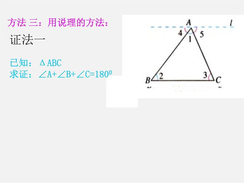 第6套人教初中数学八上  11.2.1《三角形的内角》教学课件第6页