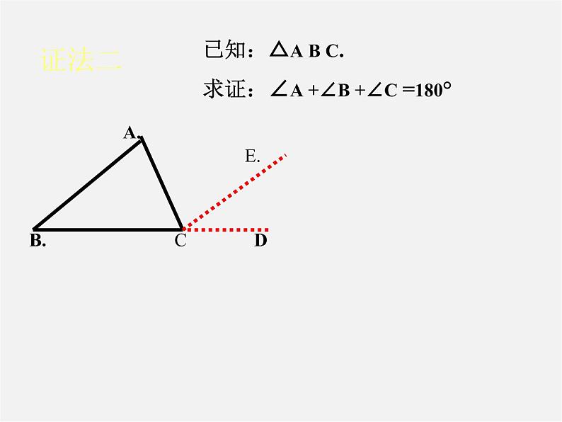 第6套人教初中数学八上  11.2.1《三角形的内角》教学课件第7页