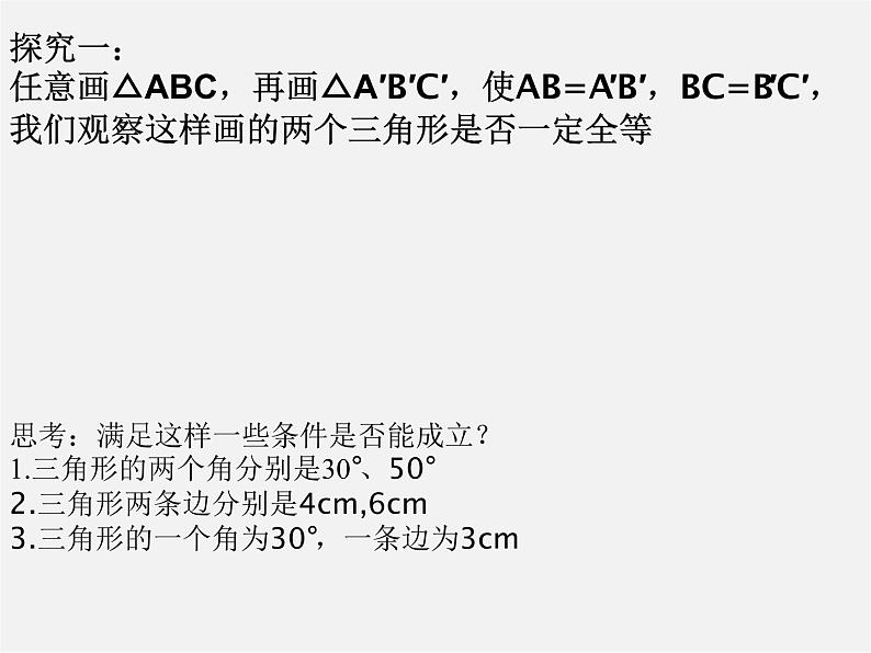 第6套人教初中数学八上  12.2《三角形全等的判定》教学课件第4页