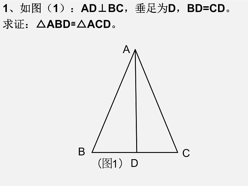 第6套人教初中数学八上  12.2《三角形全等的判定》判定三角形全等的方法教学课件02