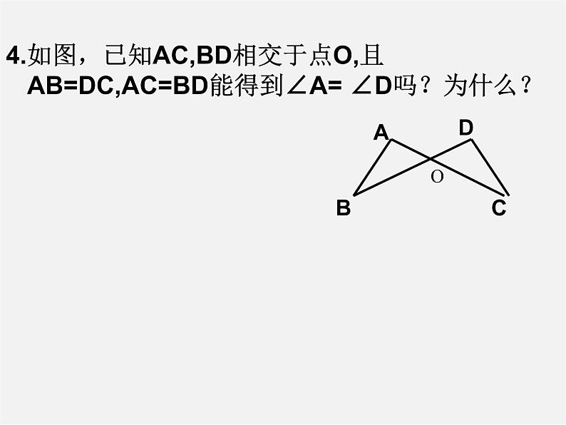 第6套人教初中数学八上  12.2《三角形全等的判定》判定三角形全等的方法教学课件04