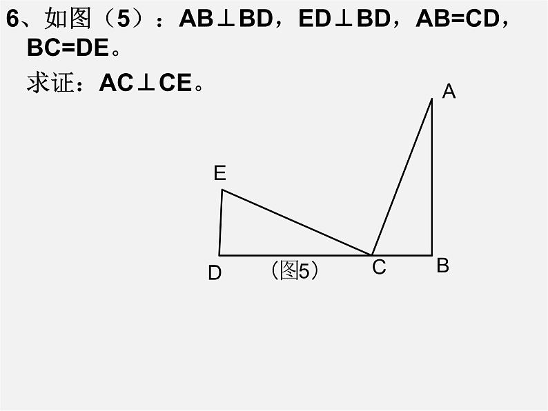 第6套人教初中数学八上  12.2《三角形全等的判定》判定三角形全等的方法教学课件06