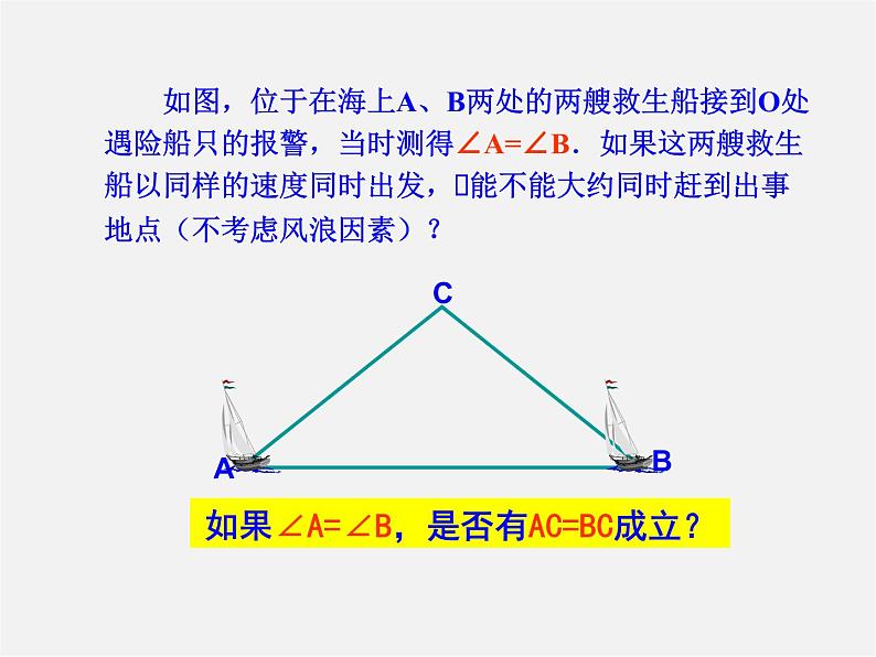 第6套人教初中数学八上  13.3《等腰三角形》等腰三角形的判定教学课件03