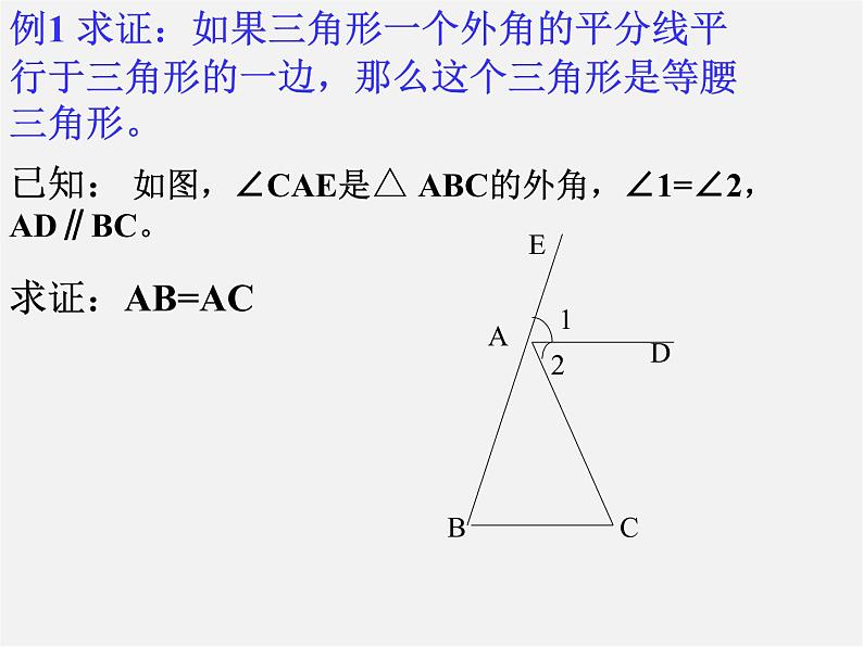 第6套人教初中数学八上  13.3《等腰三角形》等腰三角形的判定教学课件06