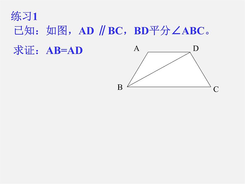 第6套人教初中数学八上  13.3《等腰三角形》等腰三角形的判定教学课件07