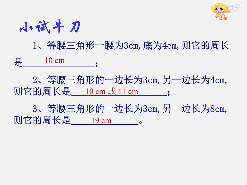 第6套人教初中数学八上  13.3《等腰三角形》等腰三角形性质教学课件第4页