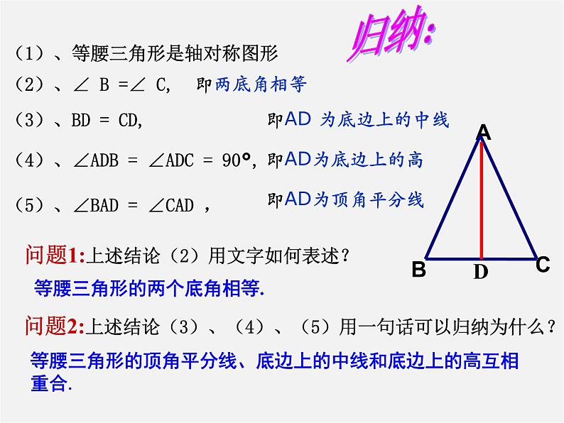 第6套人教初中数学八上  13.3《等腰三角形》等腰三角形性质教学课件第6页