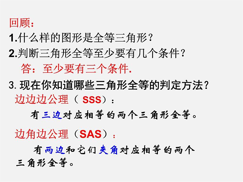 第7套人教初中数学八上  12.2《三角形全等的判定（ASA与 AAS）》课件第2页