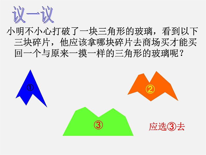 第7套人教初中数学八上  12.2《三角形全等的判定（ASA与 AAS）》课件第3页