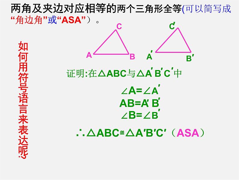 第7套人教初中数学八上  12.2《三角形全等的判定（ASA与 AAS）》课件第6页