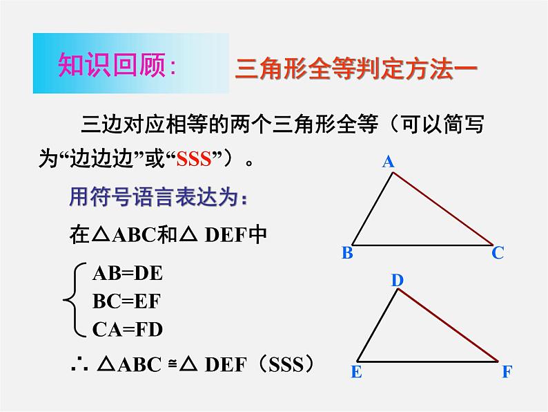 第7套人教初中数学八上  12.2《三角形全等的判定（SAS）》课件202