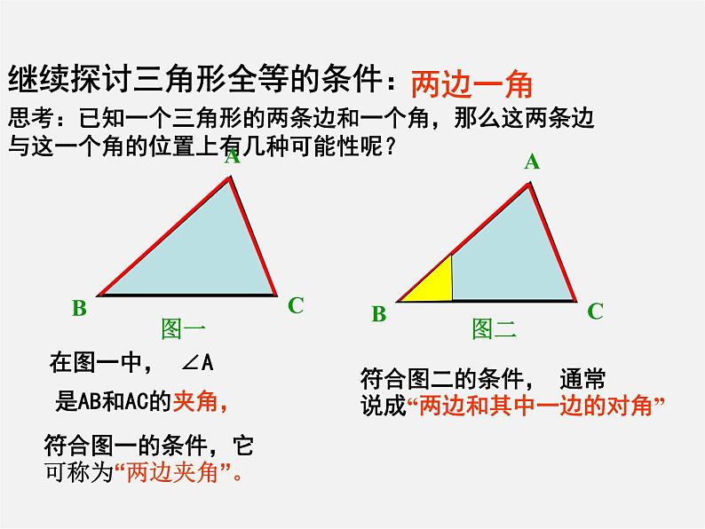 第7套人教初中数学八上  12.2《三角形全等的判定（SAS）》课件205