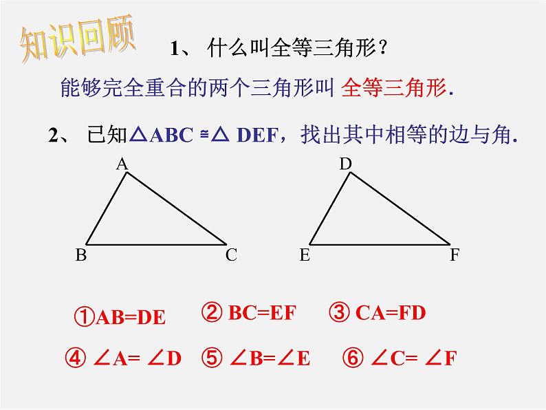 第7套人教初中数学八上  12.2《三角形全等的判定（SSS）》课件102