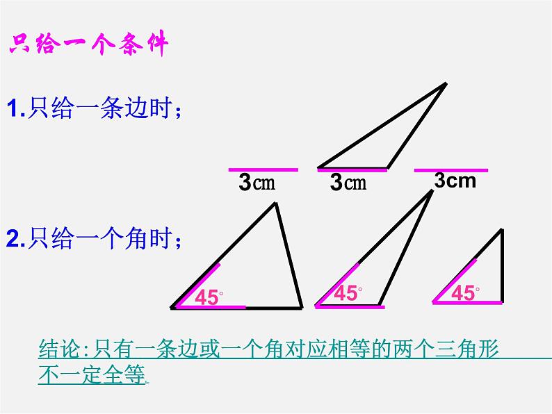 第7套人教初中数学八上  12.2《三角形全等的判定（SSS）》课件104