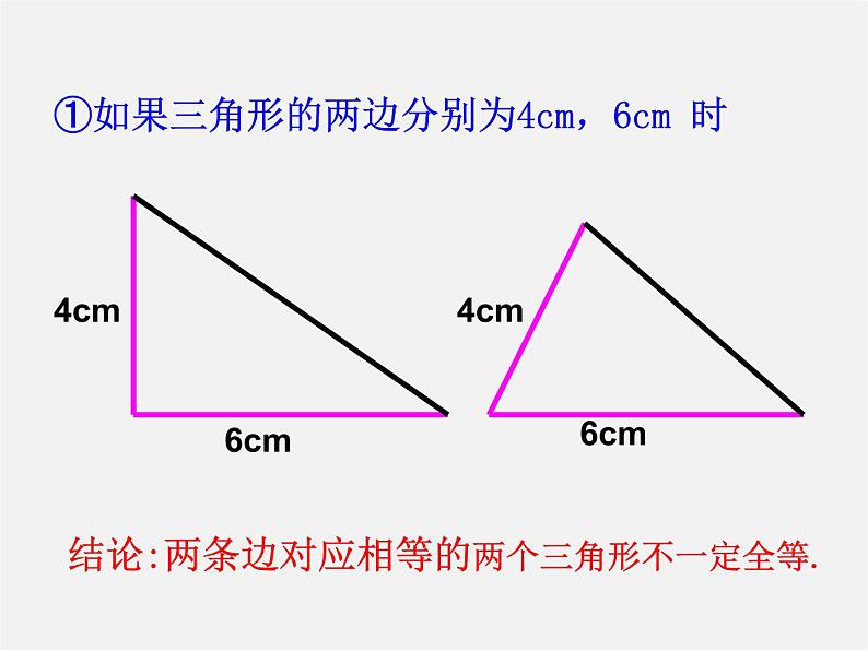 第7套人教初中数学八上  12.2《三角形全等的判定（SSS）》课件106