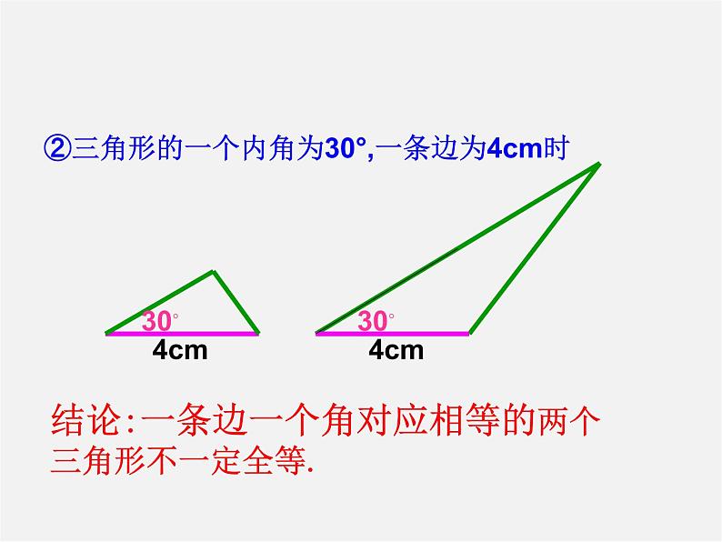 第7套人教初中数学八上  12.2《三角形全等的判定（SSS）》课件107