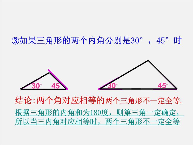 第7套人教初中数学八上  12.2《三角形全等的判定（SSS）》课件108