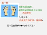 第7套人教初中数学八上  13.2.1 作轴对称图形课件1