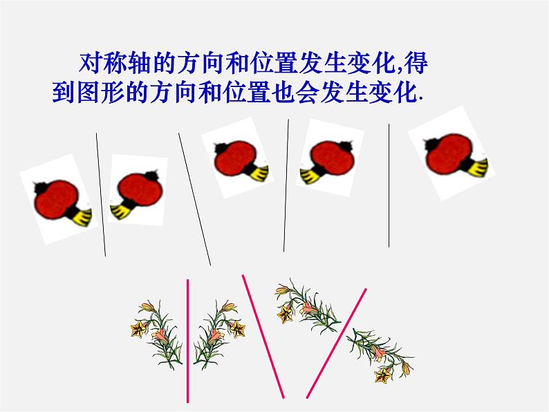 第7套人教初中数学八上  13.2.1 作轴对称图形课件1第4页