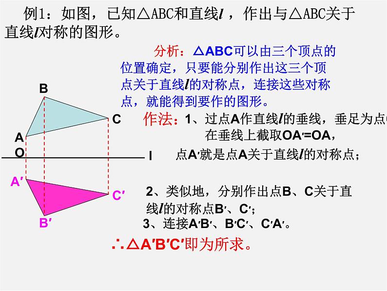 第7套人教初中数学八上  13.2.1 作轴对称图形课件1第8页