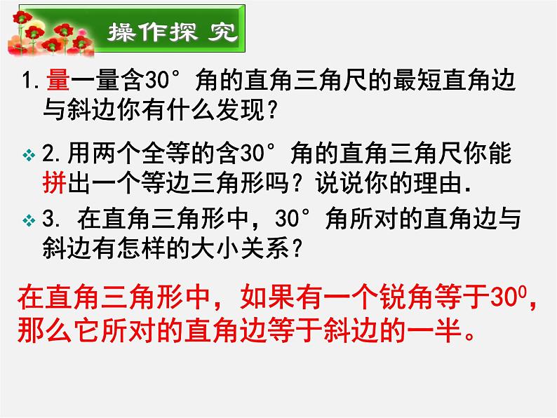 第7套人教初中数学八上  13.3.2《等边三角形》含有30度角的直角三角形课件03