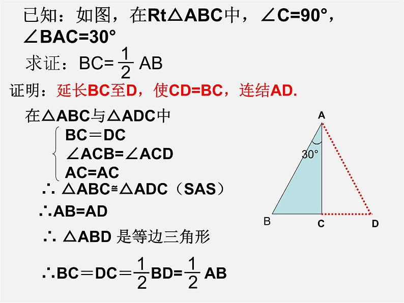 第7套人教初中数学八上  13.3.2《等边三角形》含有30度角的直角三角形课件04