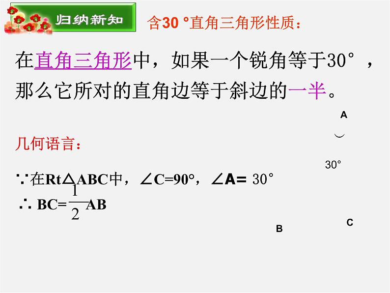 第7套人教初中数学八上  13.3.2《等边三角形》含有30度角的直角三角形课件06