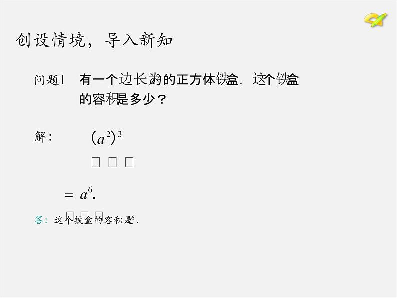 第7套人教初中数学八上  14.1.2 幂的乘方 积的乘方课件03