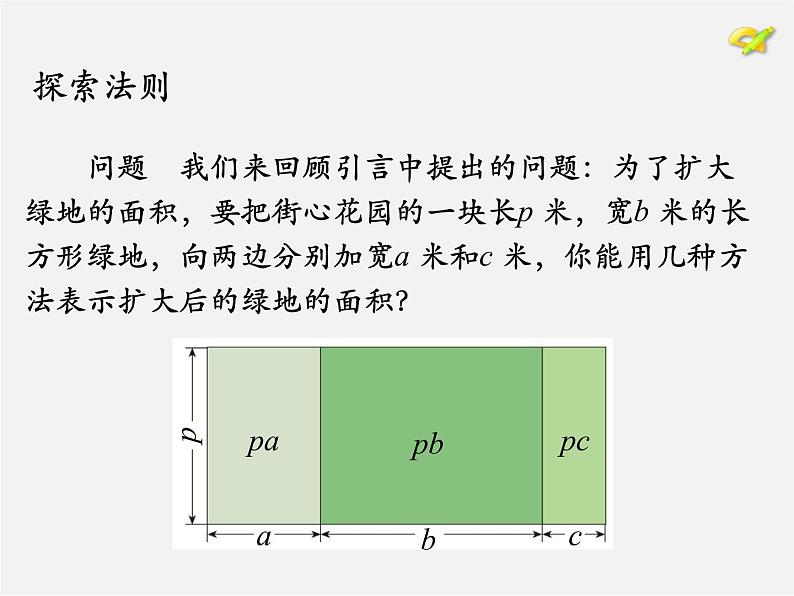 第7套人教初中数学八上  14.1《整式的乘法》单项式乘多项式课件第4页