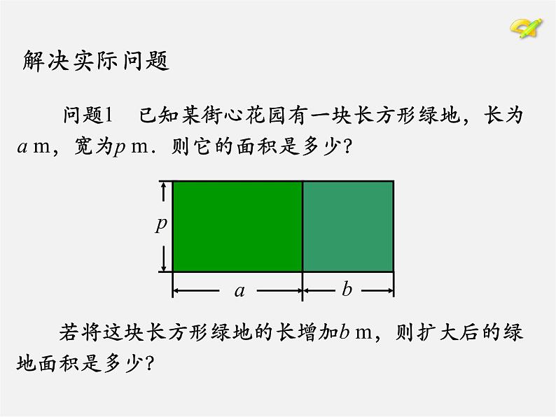 第7套人教初中数学八上  14.1《整式的乘法》多项式乘多项式课件第3页