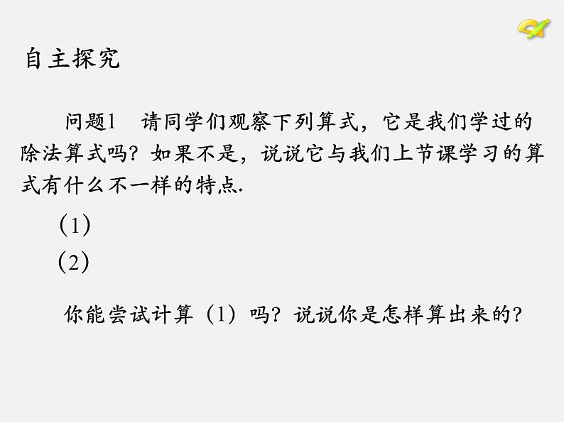 第7套人教初中数学八上  14.1《整式的乘法》多项式除以单项式课件第3页