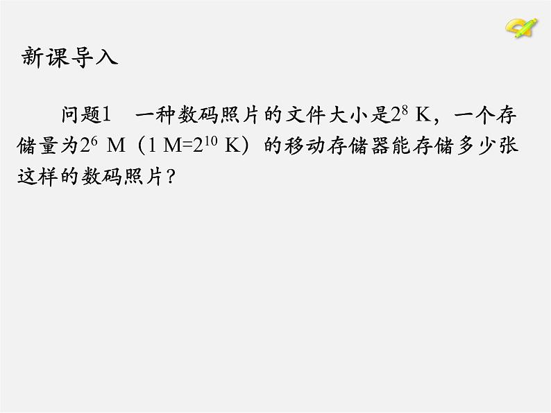 第7套人教初中数学八上  14.1《整式的乘法》同底数幂相除及单项式除以单项式课件第3页