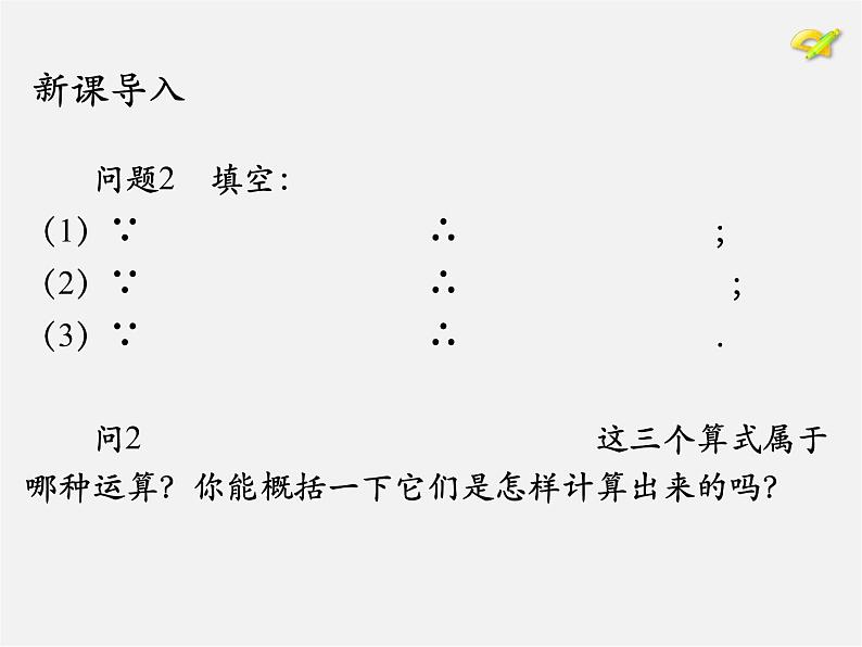 第7套人教初中数学八上  14.1《整式的乘法》同底数幂相除及单项式除以单项式课件第5页