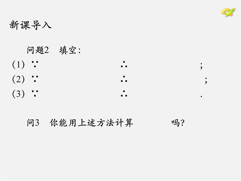 第7套人教初中数学八上  14.1《整式的乘法》同底数幂相除及单项式除以单项式课件第6页