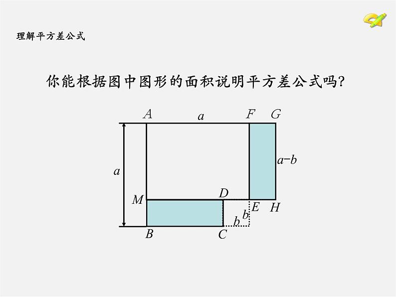 第7套人教初中数学八上  14.2《乘法公式》平方差公式课件08