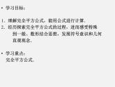 第7套人教初中数学八上  14.2《乘法公式》完全平方公式课件