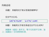 第7套人教初中数学八上  14.2《乘法公式》完全平方公式课件
