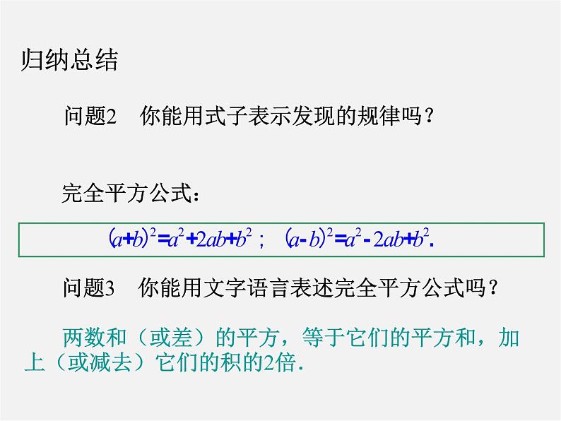 第7套人教初中数学八上  14.2《乘法公式》完全平方公式课件04
